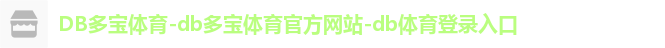 db多宝